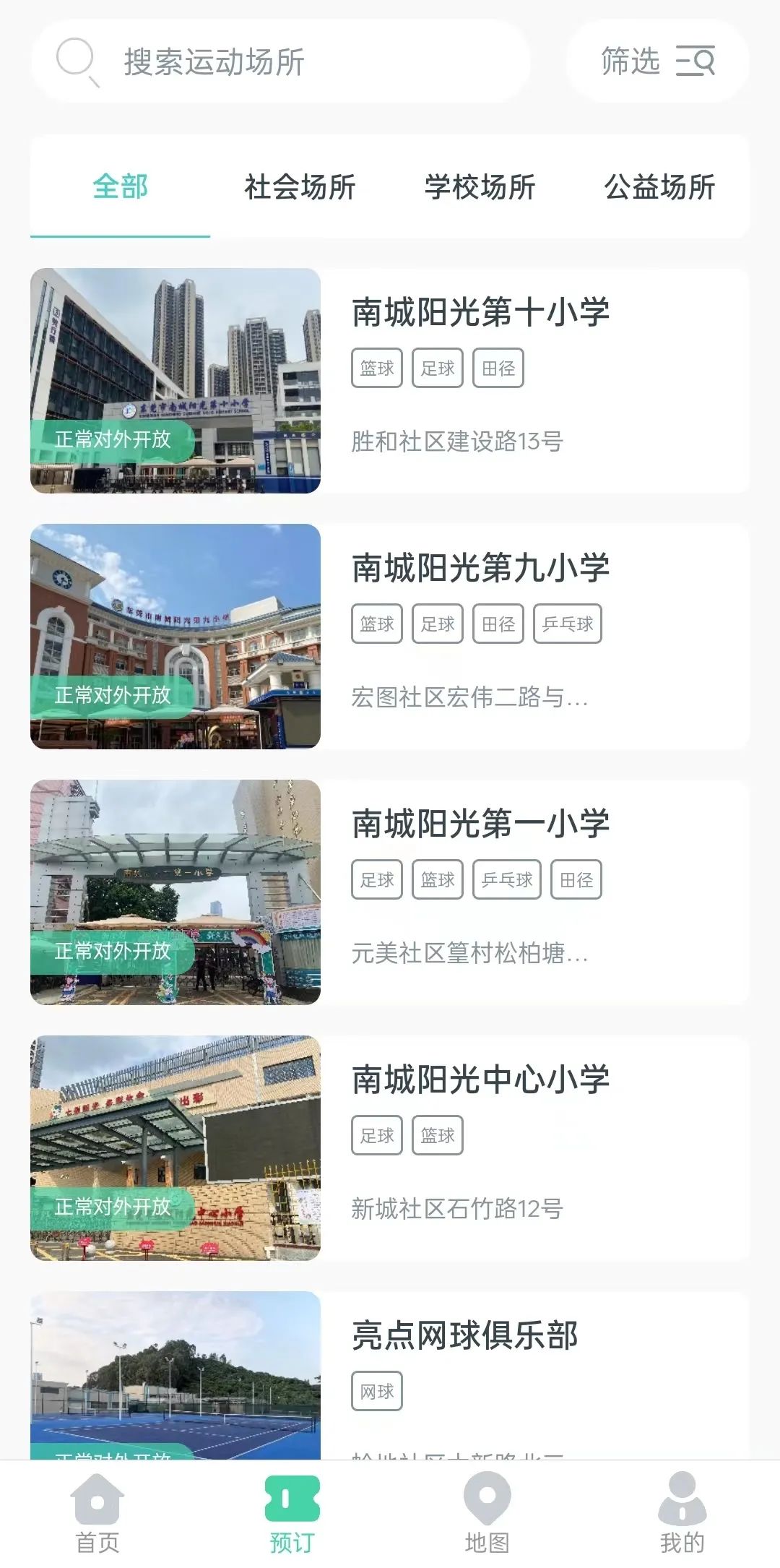 免费！南城全部公办中小学运动场所对外开放！可这样预约→