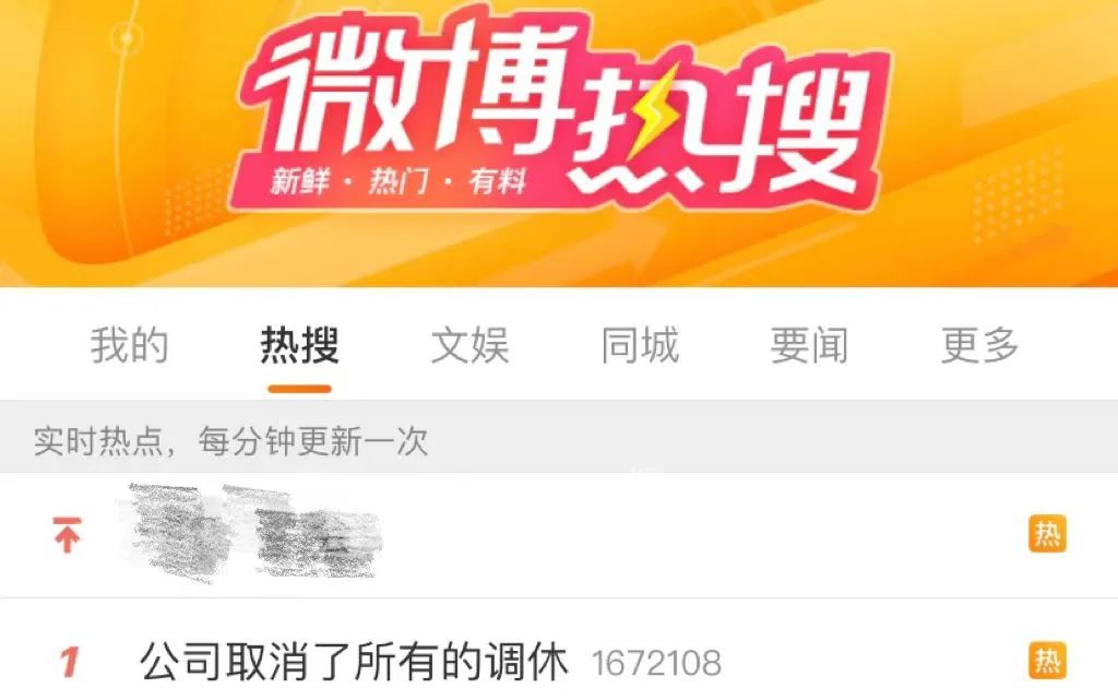取消所有调休，这家公司火了！网友：太羡慕了