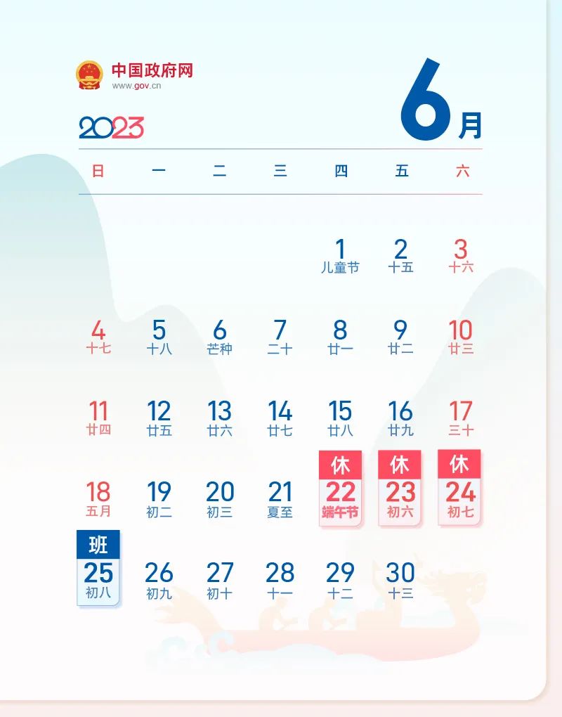 放假通知：5天！