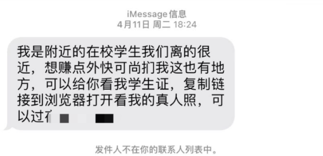最近，东莞人被"黄色短信"疯狂轰炸！内容露骨不堪入目！