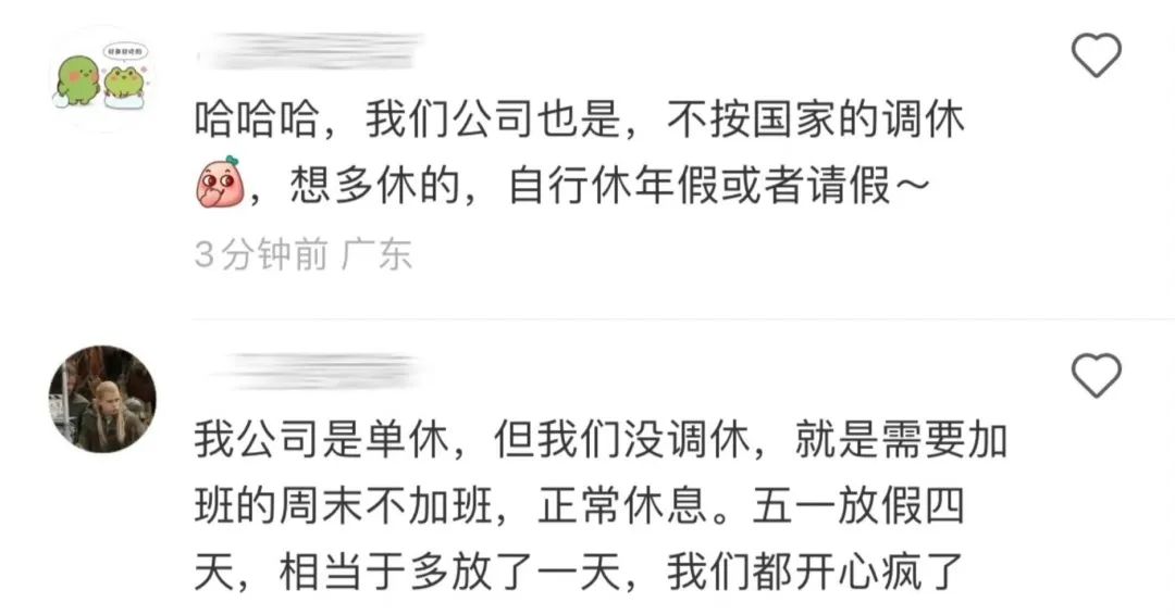 取消所有调休，这家公司火了！网友：太羡慕了