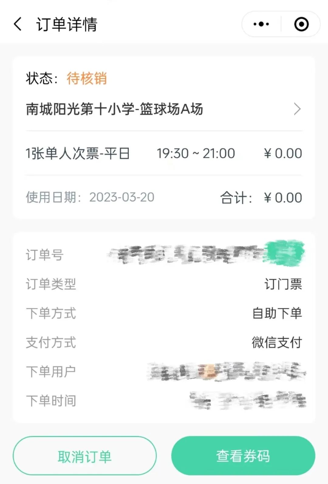 免费！南城全部公办中小学运动场所对外开放！可这样预约→