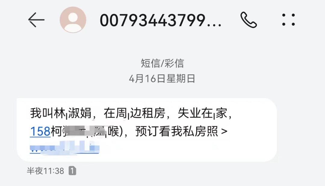 最近，东莞人被"黄色短信"疯狂轰炸！内容露骨不堪入目！