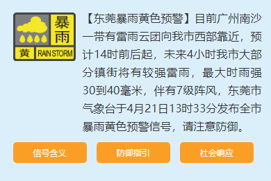 突发！东莞下冰雹了！东莞发布冰雹橙色预警！