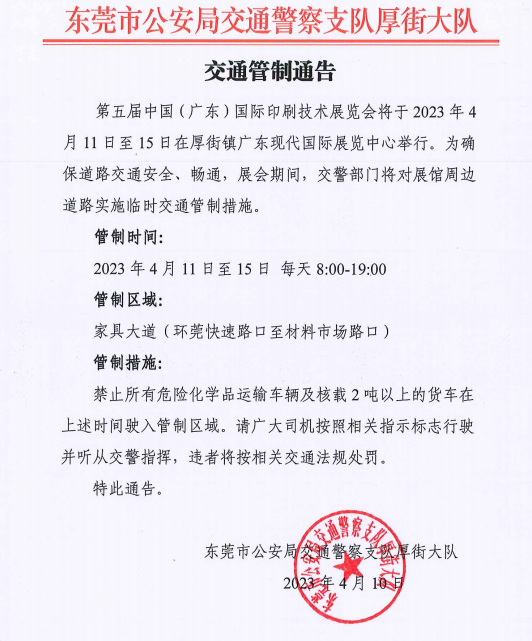 粤S注意！为避免拥堵，请提前绕行！
