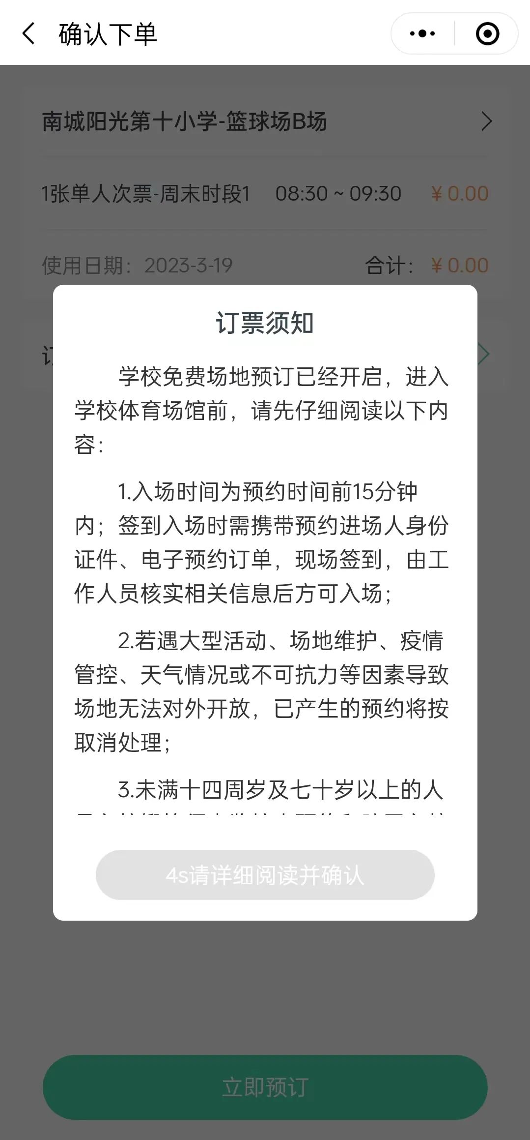 免费！南城全部公办中小学运动场所对外开放！可这样预约→