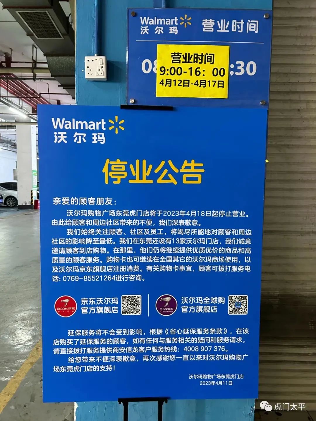 再见了！东莞又一家大型超市结业！