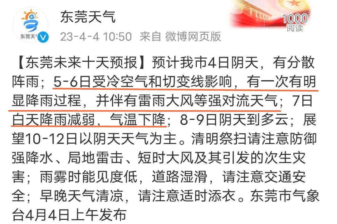 强对流返场！大暴雨+冷空气+冰雹来袭！东莞清明假期将.....