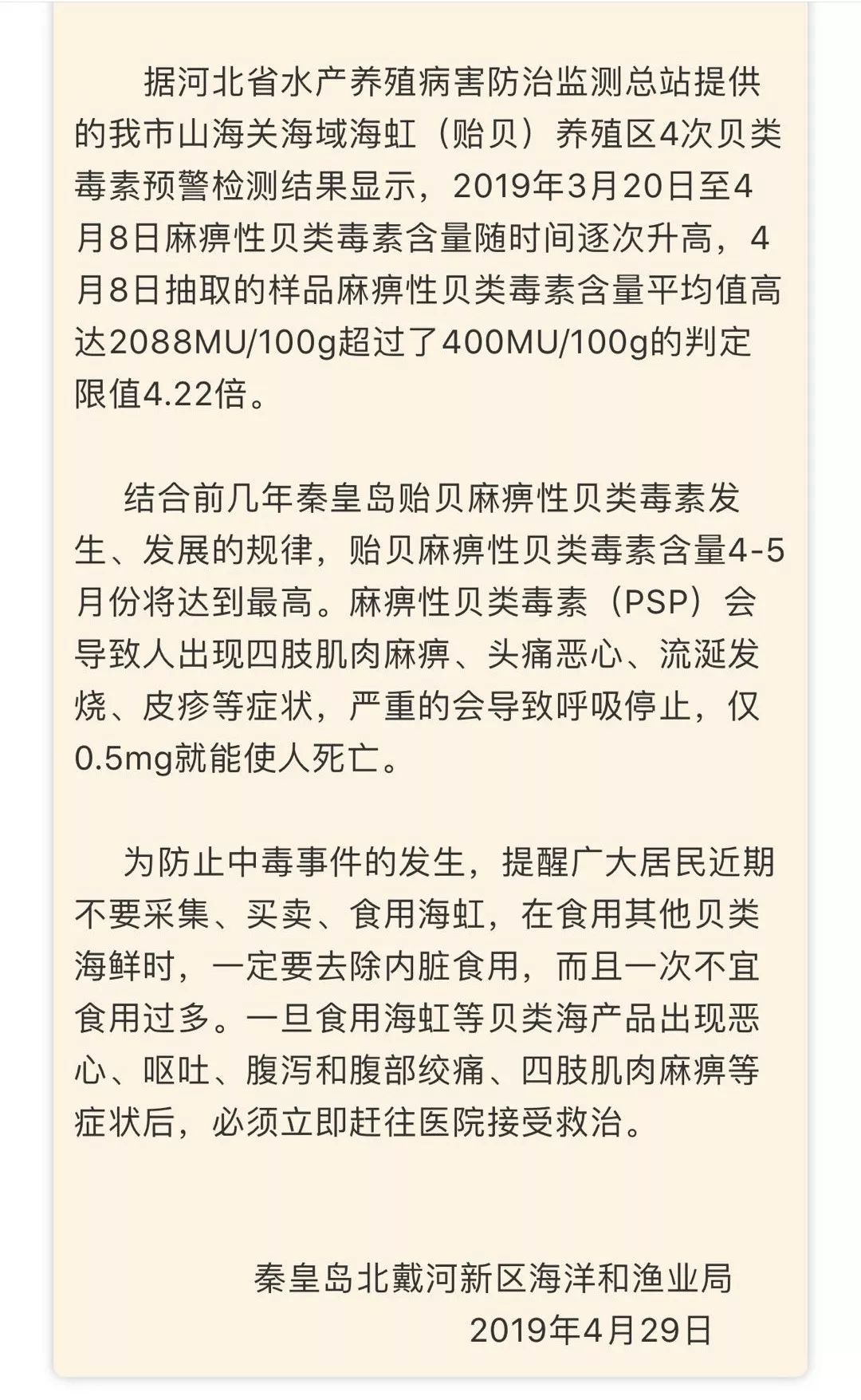 有剧毒！这种海鲜千万别吃！官方发布预警！