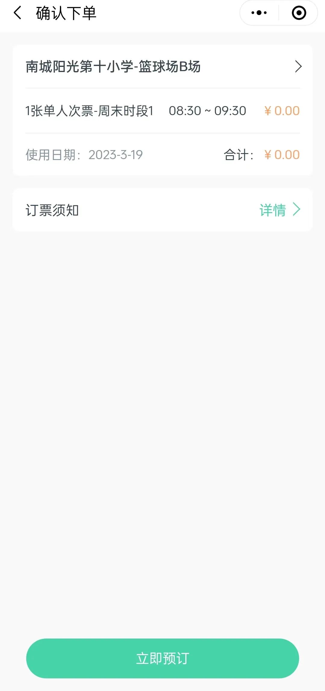 免费！南城全部公办中小学运动场所对外开放！可这样预约→