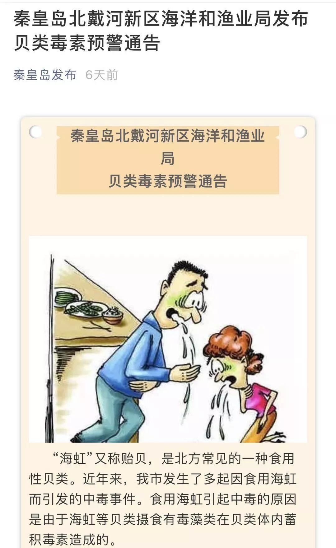 有剧毒！这种海鲜千万别吃！官方发布预警！