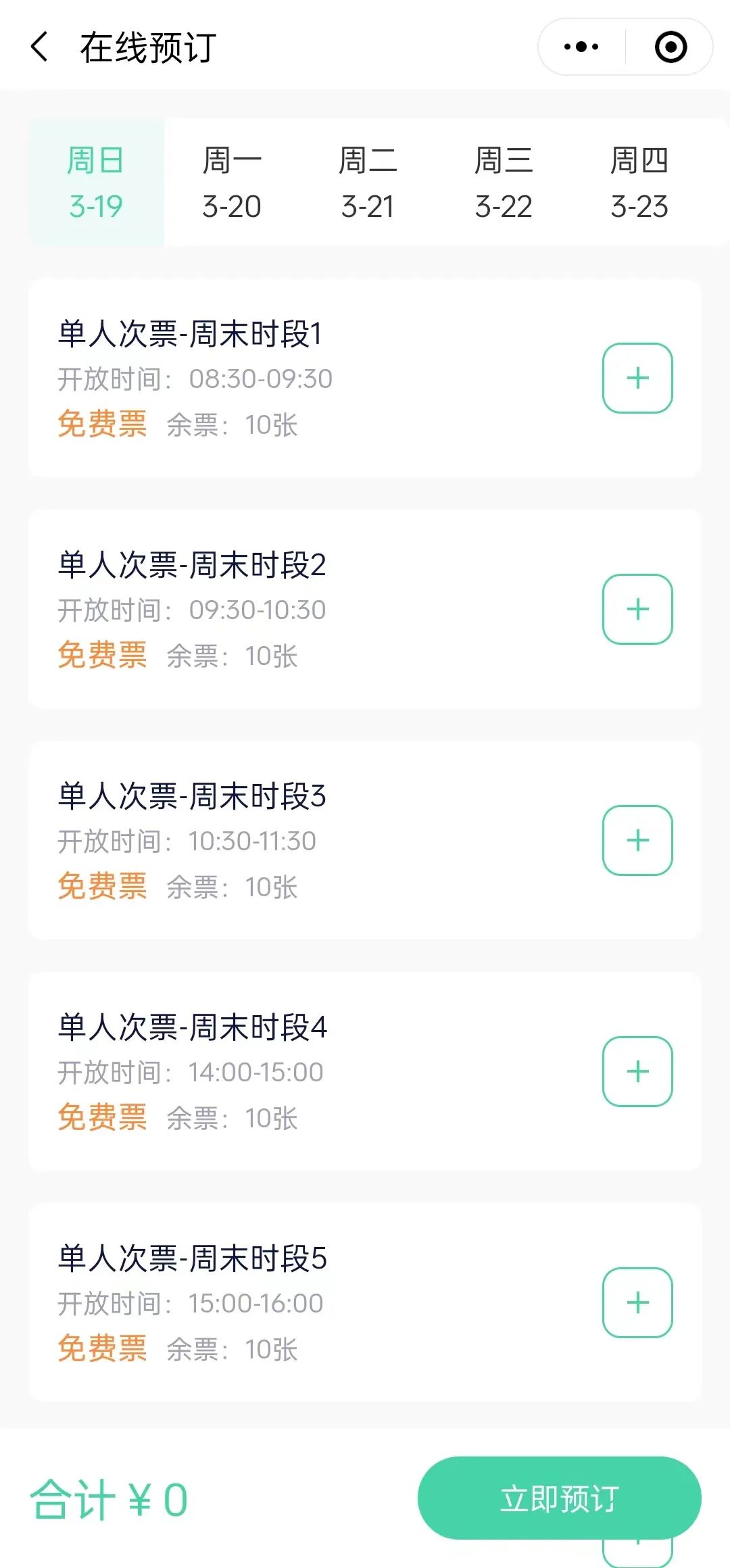 免费！南城全部公办中小学运动场所对外开放！可这样预约→