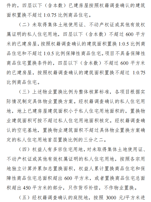 刚刚确定！东莞旧改拆迁补偿发布！