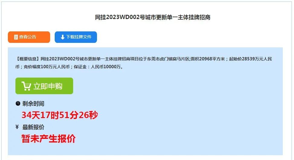 东莞这里超2万㎡要拆除重建！周边有多个大型小区