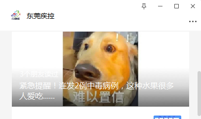 紧急提醒！2人吃水果进ICU！东莞疾控紧急通告！