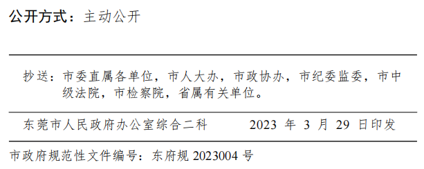 刚刚确定！东莞旧改拆迁补偿发布！