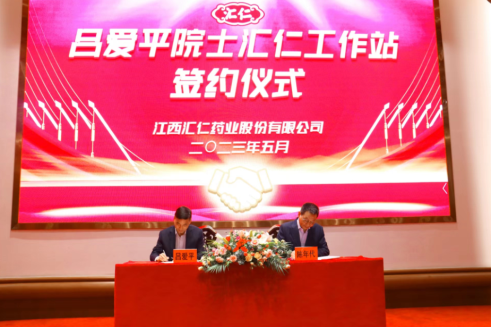 汇仁药业聘请吕爱平院士，共同建立“吕爱平院士汇仁工作站”