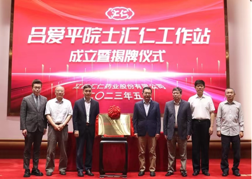 汇仁药业聘请吕爱平院士，共同建立“吕爱平院士汇仁工作站”