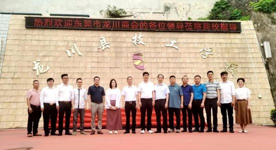 企业家们在龙川县技工学校合影留念