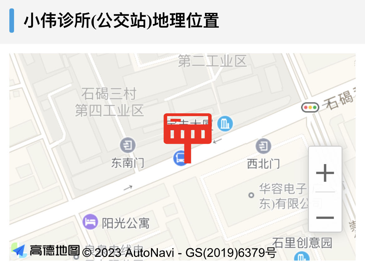 小伟诊所导航地图