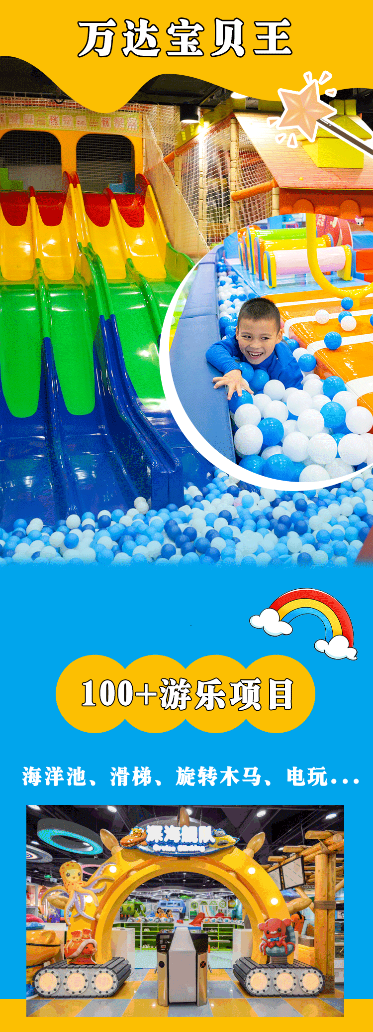 【59.9元1大1小】东莞万达宝贝王4店通用！淘气堡畅玩一天，萌娃撒欢地！