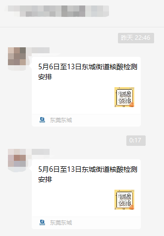 东莞东城连续8天开展核酸检测？最新回应！