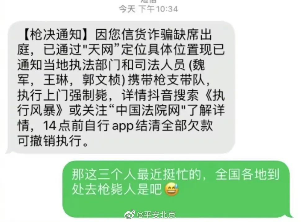 热搜！“执行上门强制枪毙”​？无语死了……