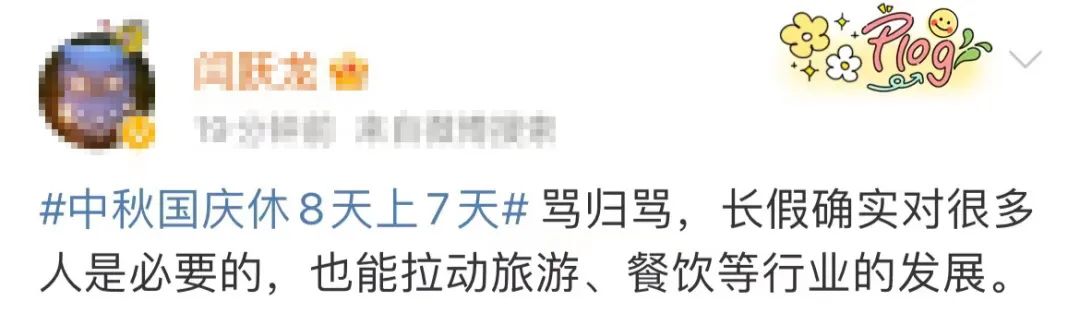 休8天上7天！最新放假通知！