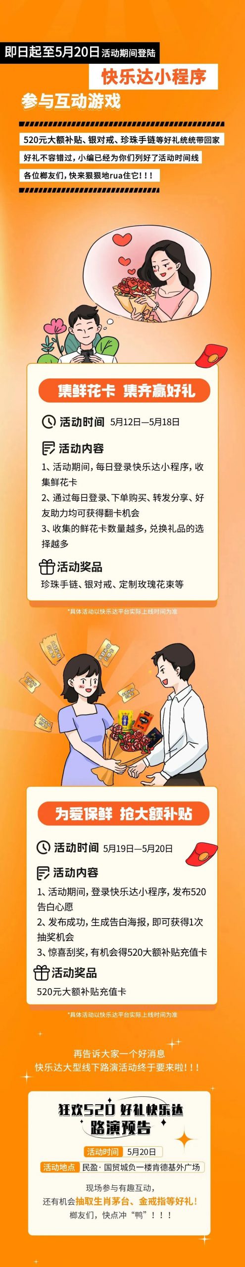 东莞的榔友们，快乐达@你领取【520狂欢】福利啦！
