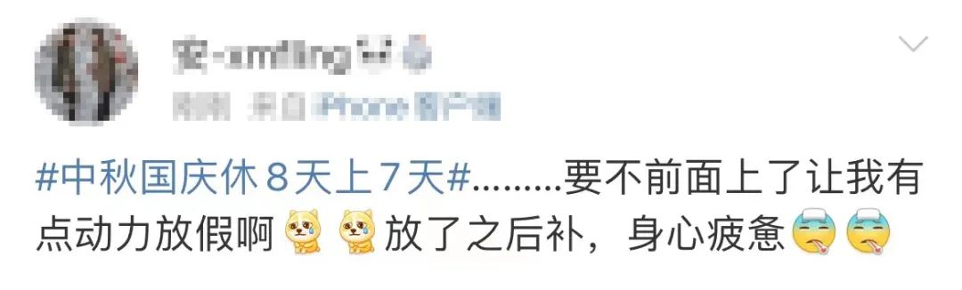 休8天上7天！最新放假通知！