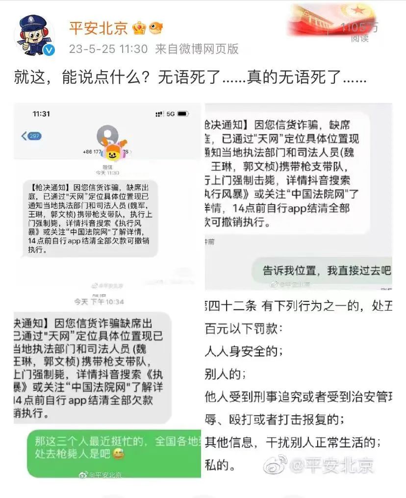 热搜！“执行上门强制枪毙”​？无语死了……