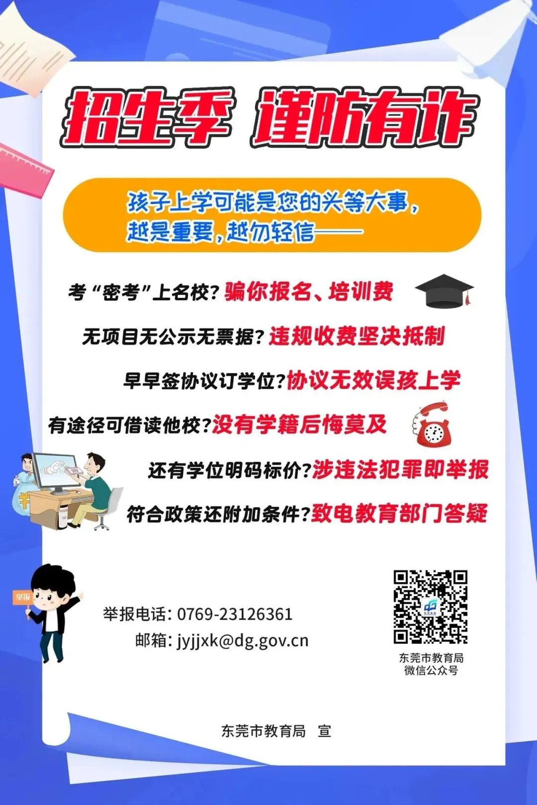 紧急提醒！东莞多镇街发布预警通告！