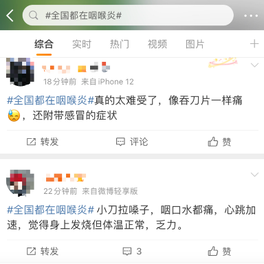 全东莞都在喉咙痛？咽喉炎还是“二阳”？最新提示→