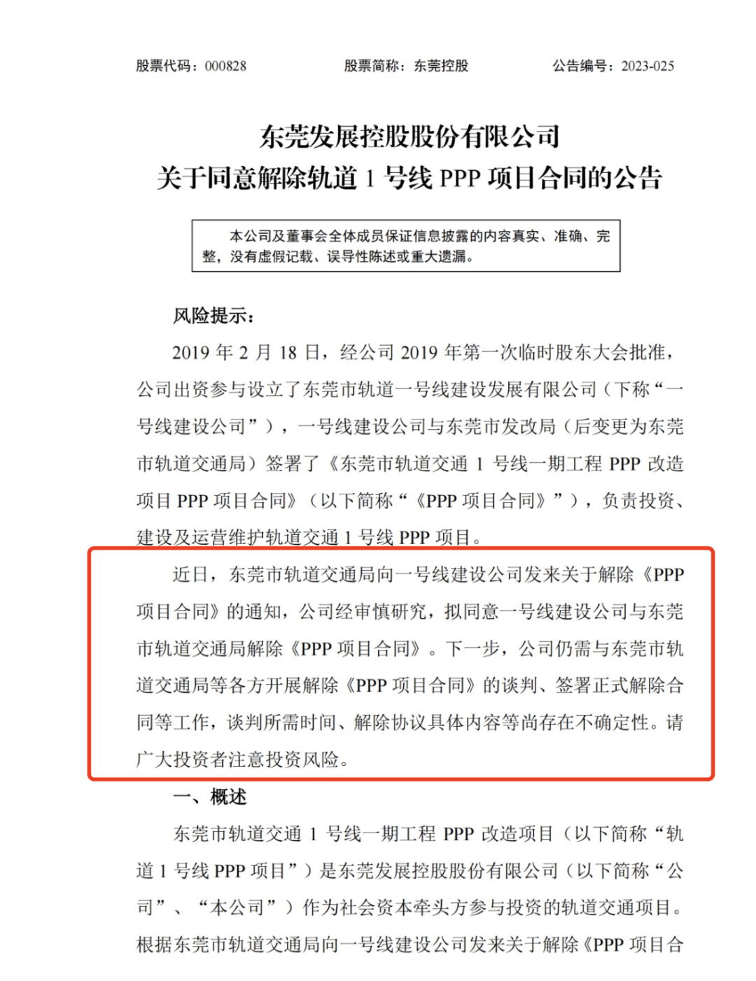 东莞地铁一号线要烂尾了吗？最新回应来了！深江铁路传来最新消息！