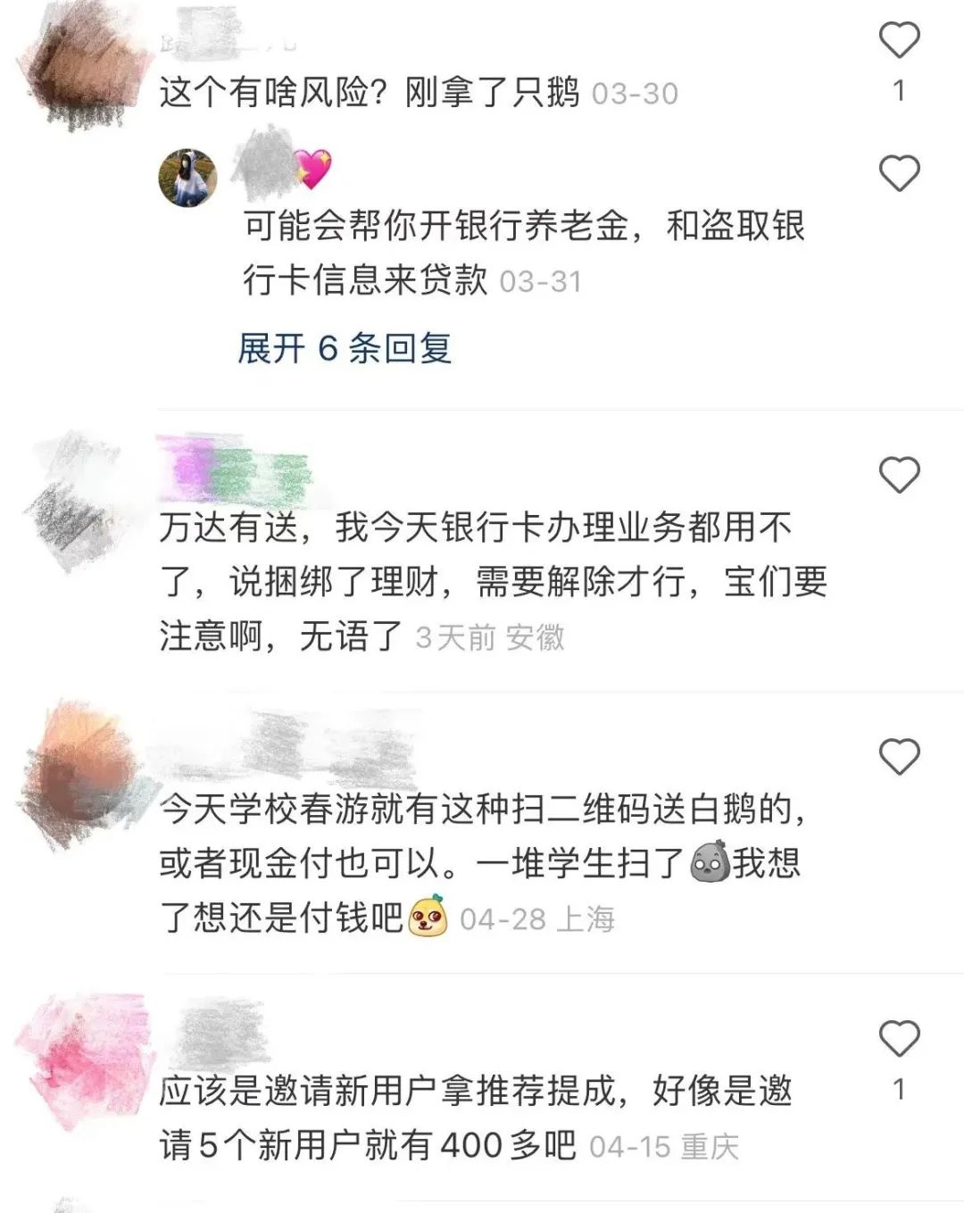 东莞街头惊现"扫码送大鹅"套路！小心上当受骗！