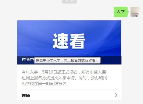 非东莞户籍学生入学新政！后天开始报名！最新最全指引来了