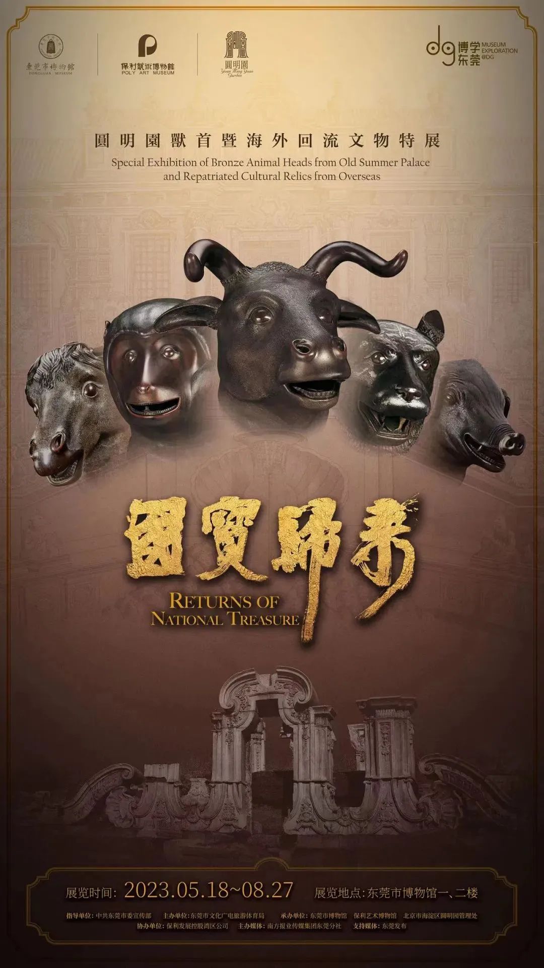 【国宝归来】圆明园兽首等海外回流文物原件，来莞展出了！