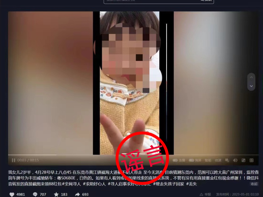 “东莞网咖杀人”？“女儿被陌生人带走”？警方查处！