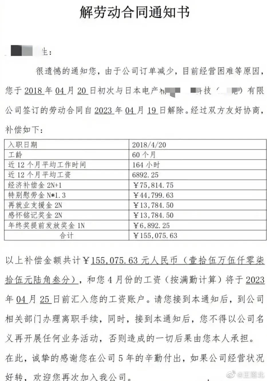 工作5年被辞退，补偿15万！东莞这家公司火了！