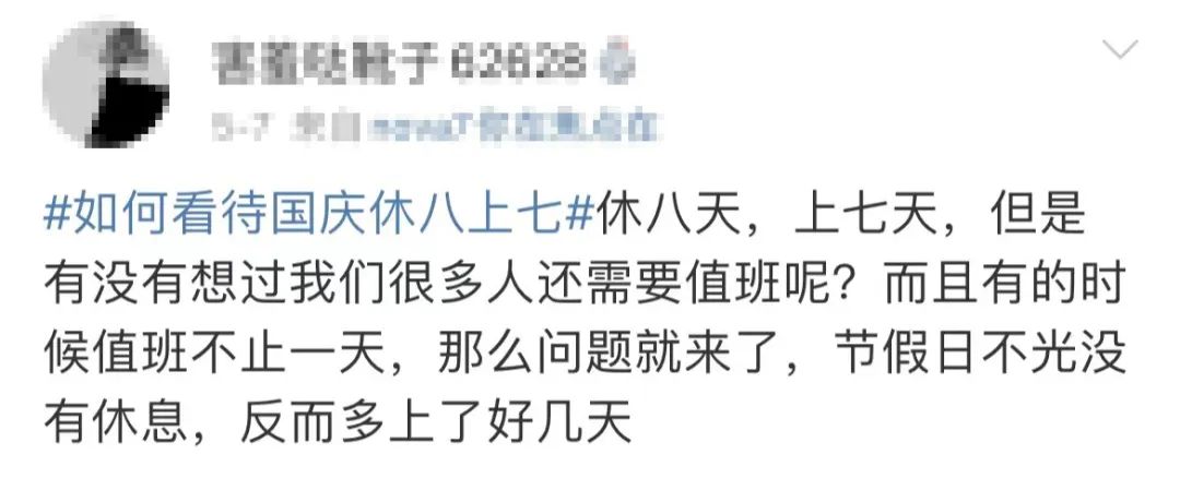 休8天上7天！最新放假通知！