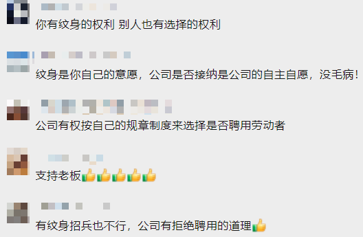 东莞一男子因纹身被拒录！官方这样回应→