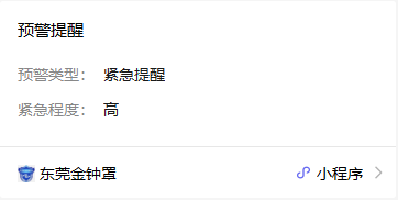 紧急提醒！东莞警方发布紧急预警！请立刻排查！