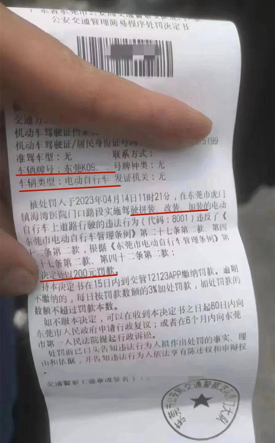 注意！东莞全市严抓，一次罚200元！