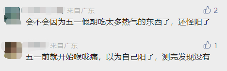 全东莞都在喉咙痛？咽喉炎还是“二阳”？最新提示→