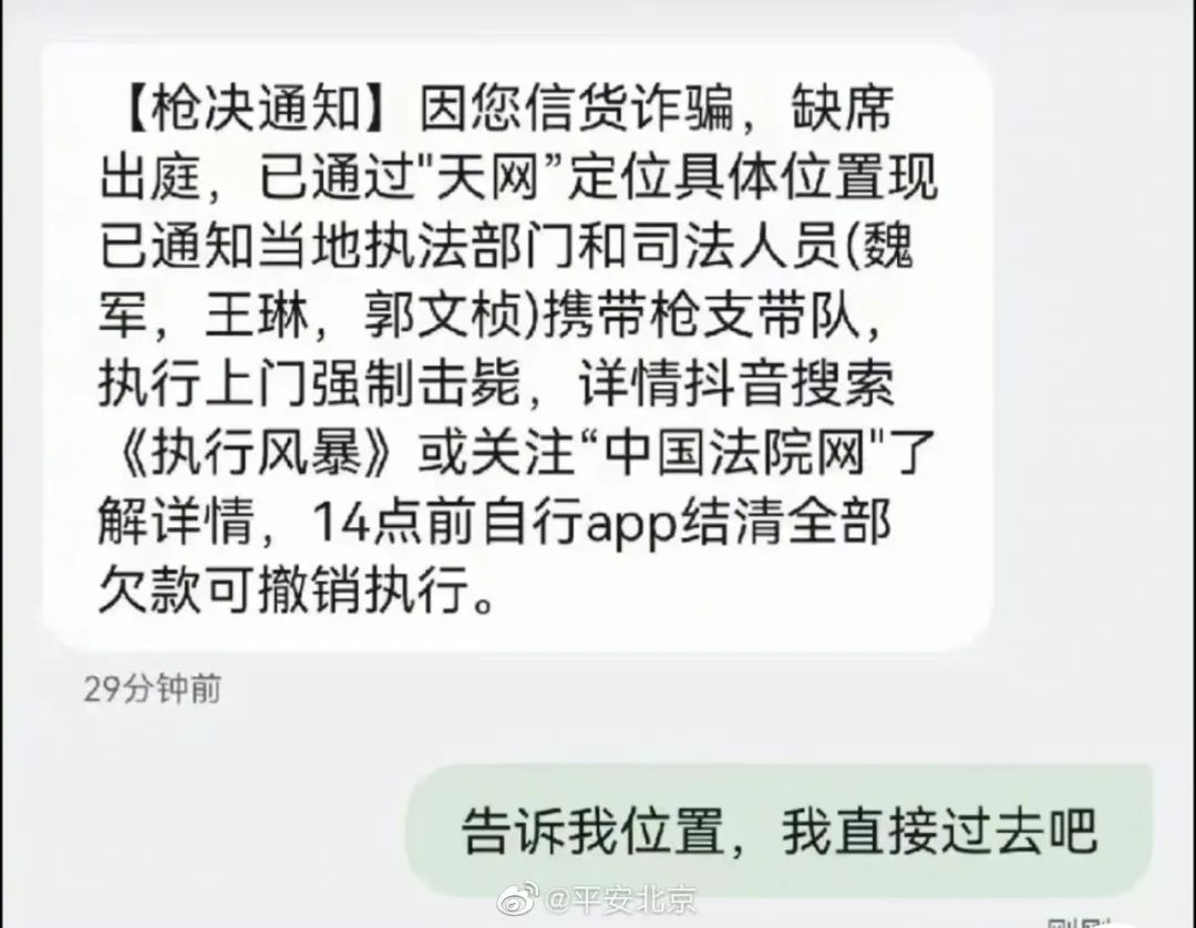 热搜！“执行上门强制枪毙”​？无语死了……