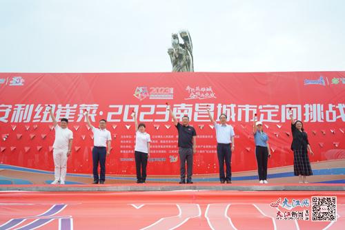 000人齐出发！2023南昌城市定向挑战赛点燃夏日激情"