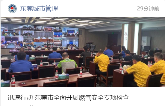 突发! 31人死亡! 东莞全市紧急开展突击检查!