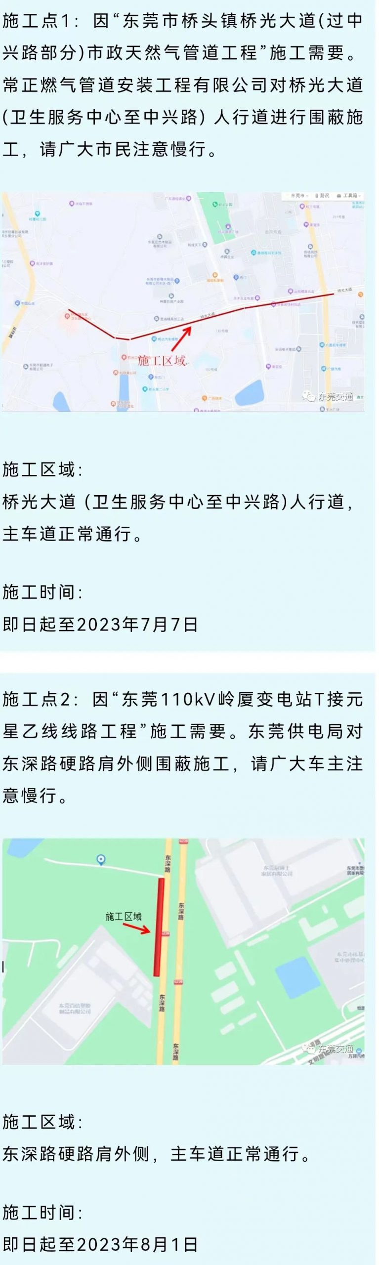 占道施工！涉及东莞多镇街…