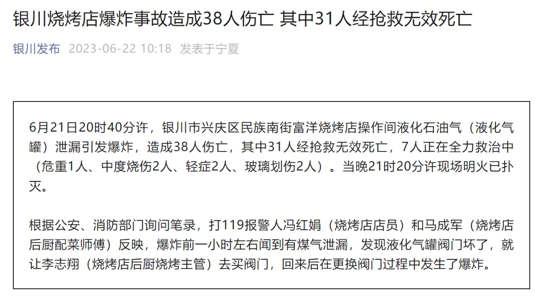 突发! 31人死亡! 东莞全市紧急开展突击检查!