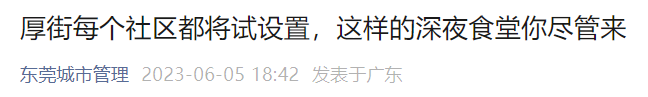 羡慕！东莞这个镇街，要设多个摆摊点！